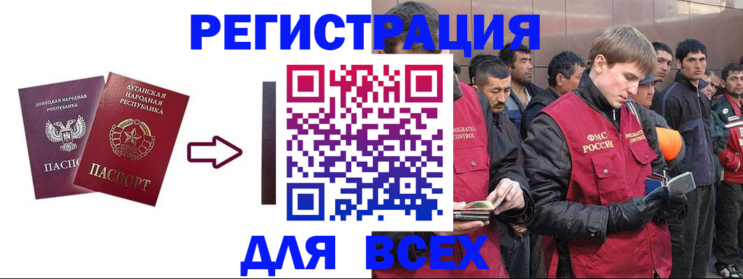 временная регистрация для всех в Балахне