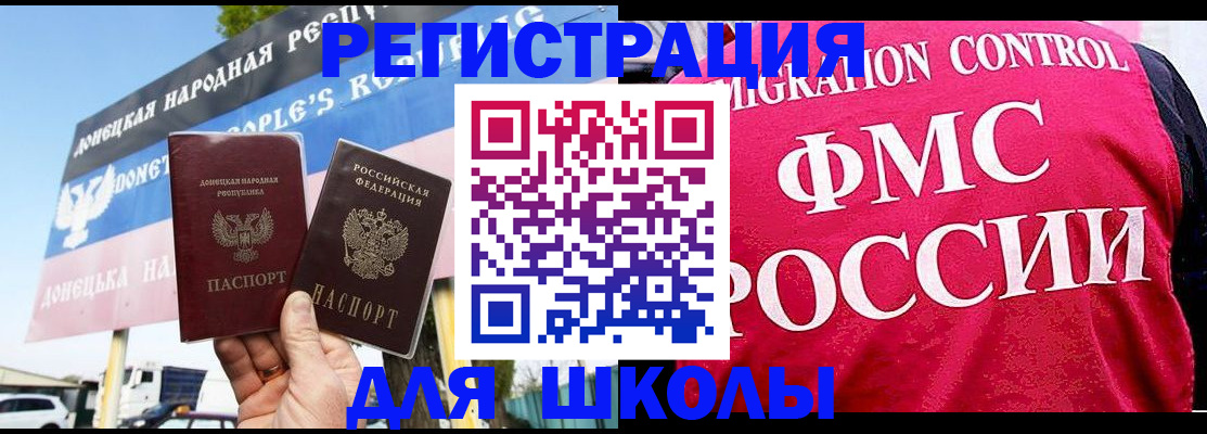 временная регистрация для школы в Балахне